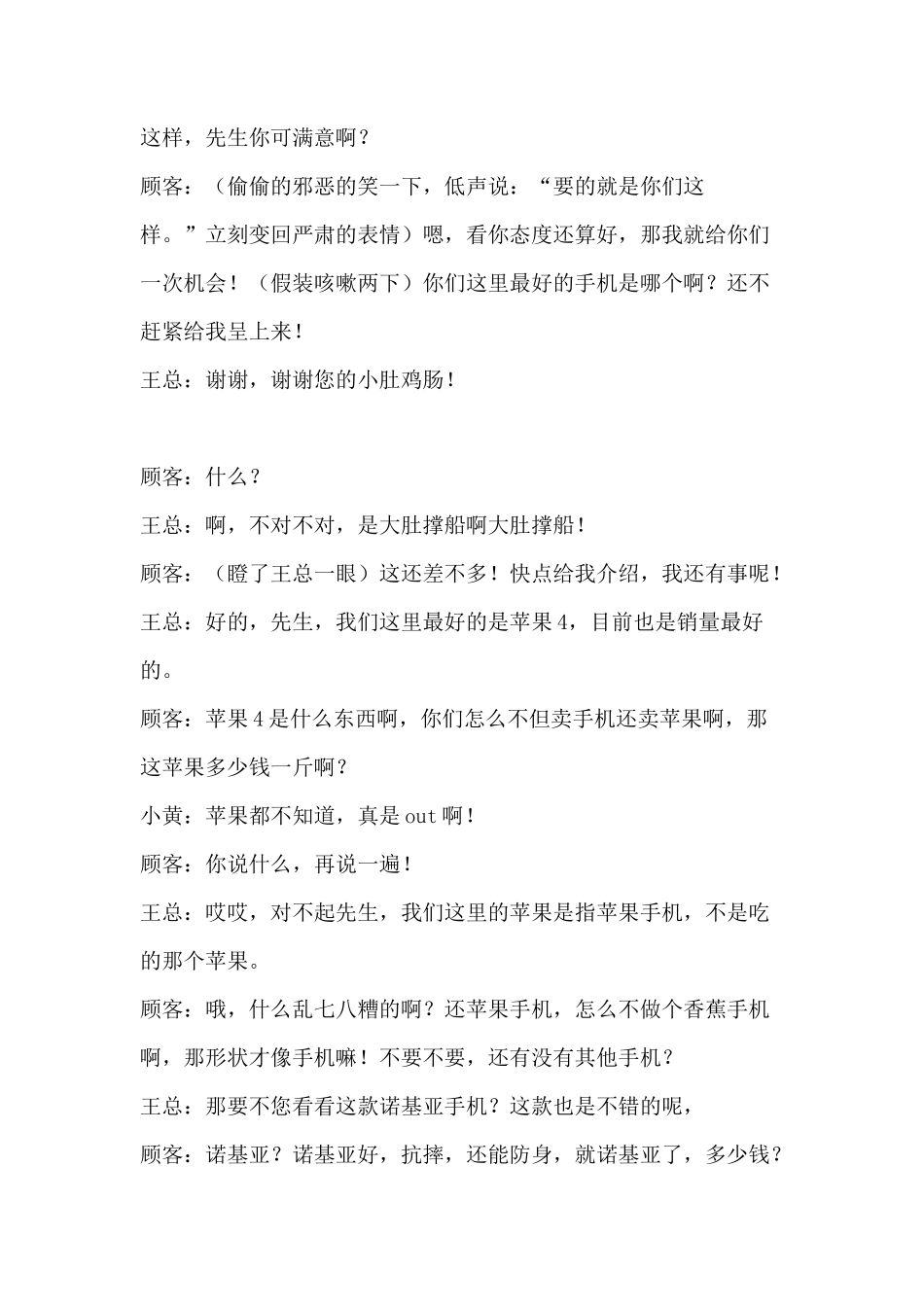 公司年会小品剧本《买手机》_第3页