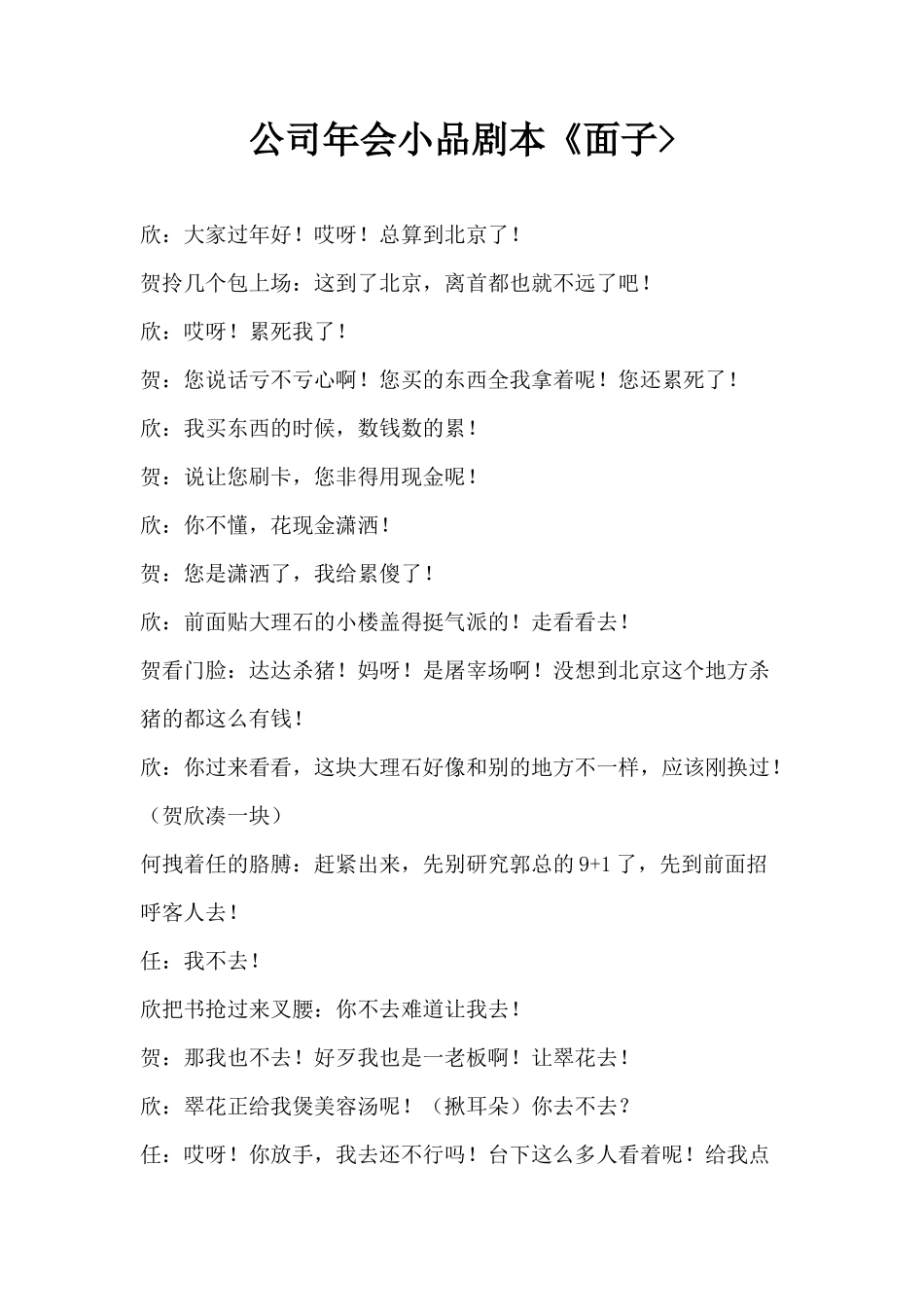 公司年会小品剧本《面子-_第1页