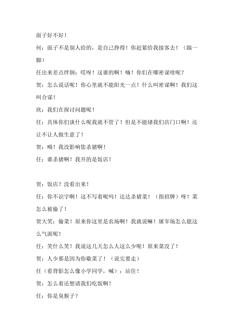 公司年会小品剧本《面子-_第2页