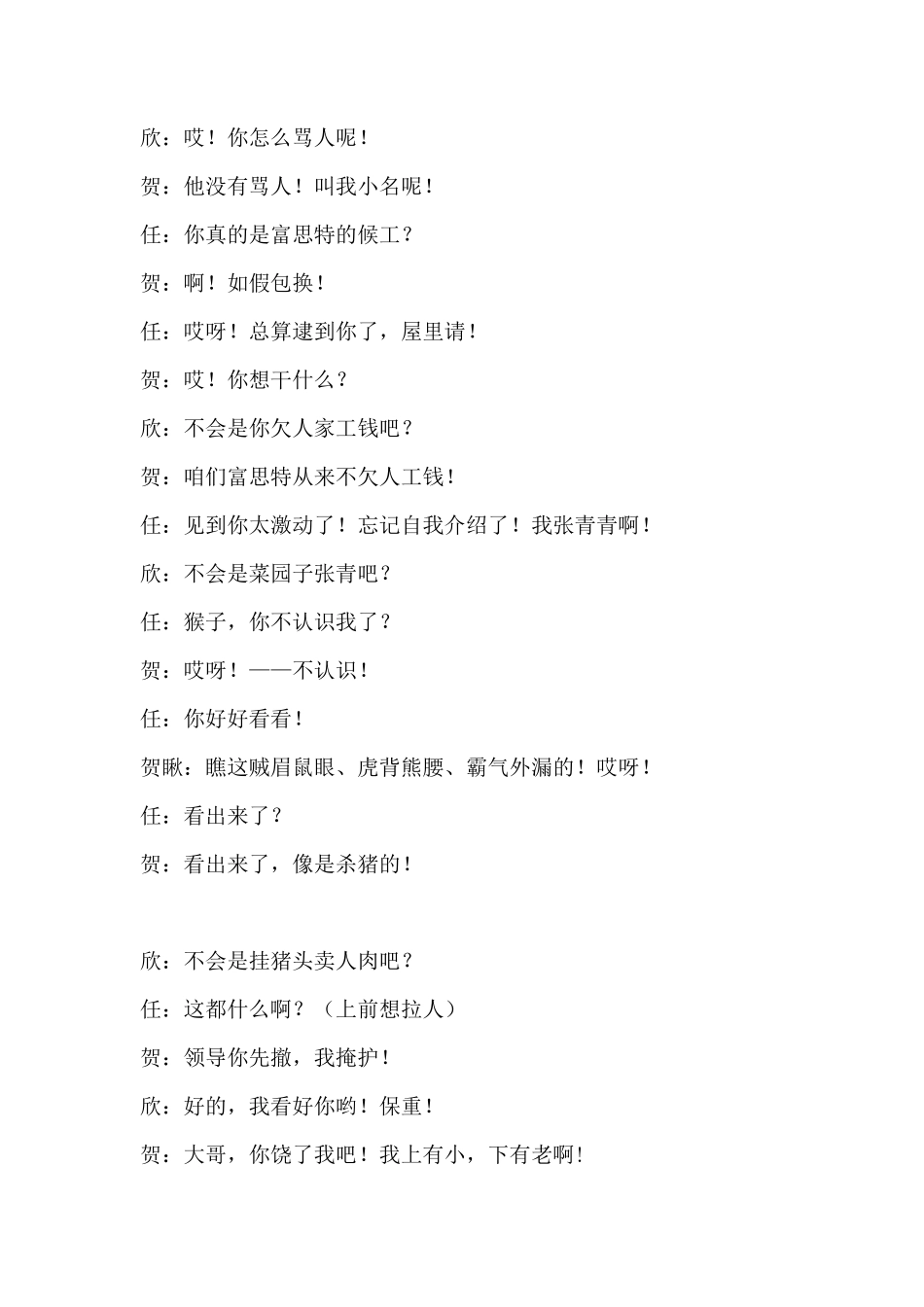 公司年会小品剧本《面子-_第3页
