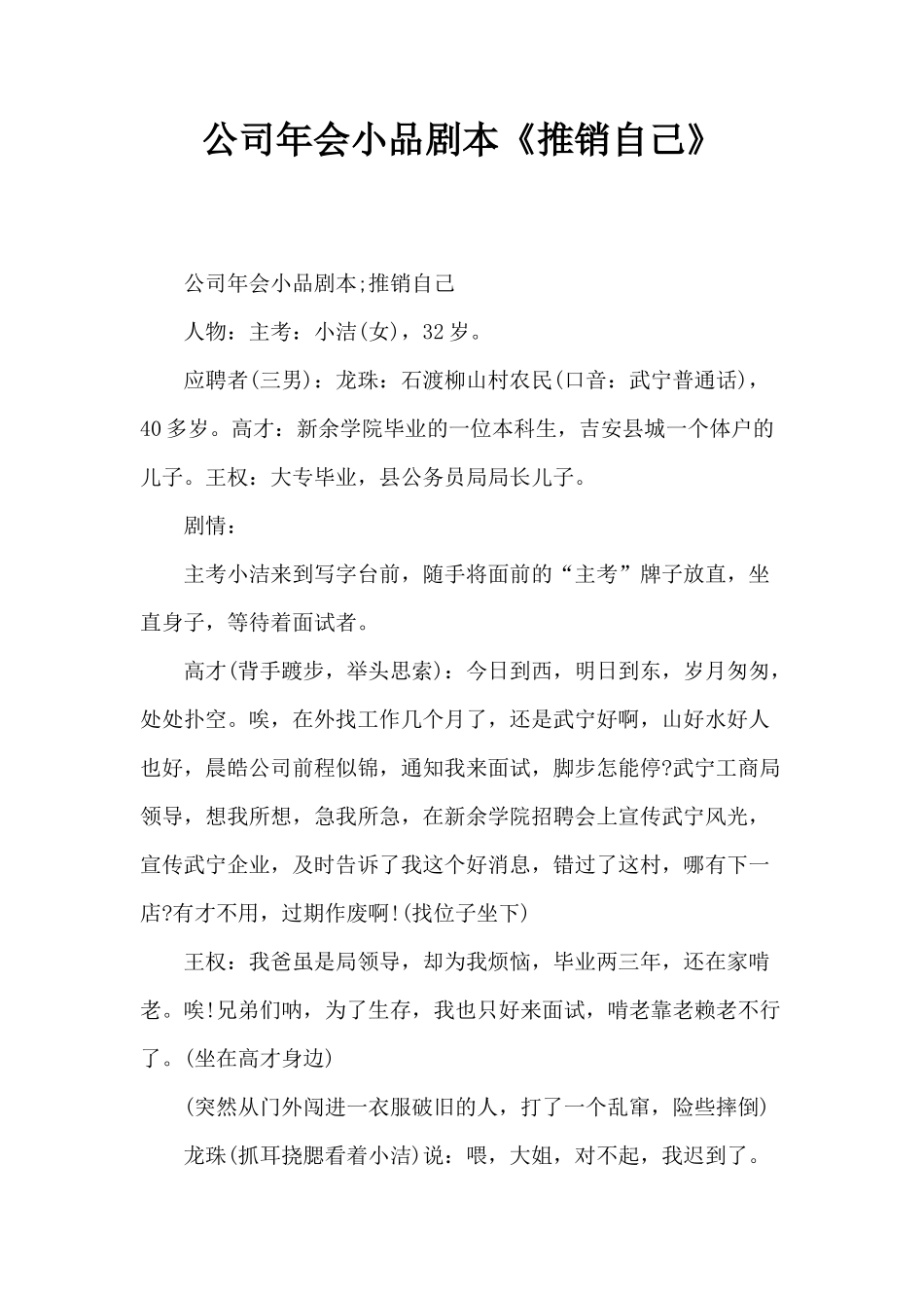 公司年会小品剧本《推销自己》_第1页