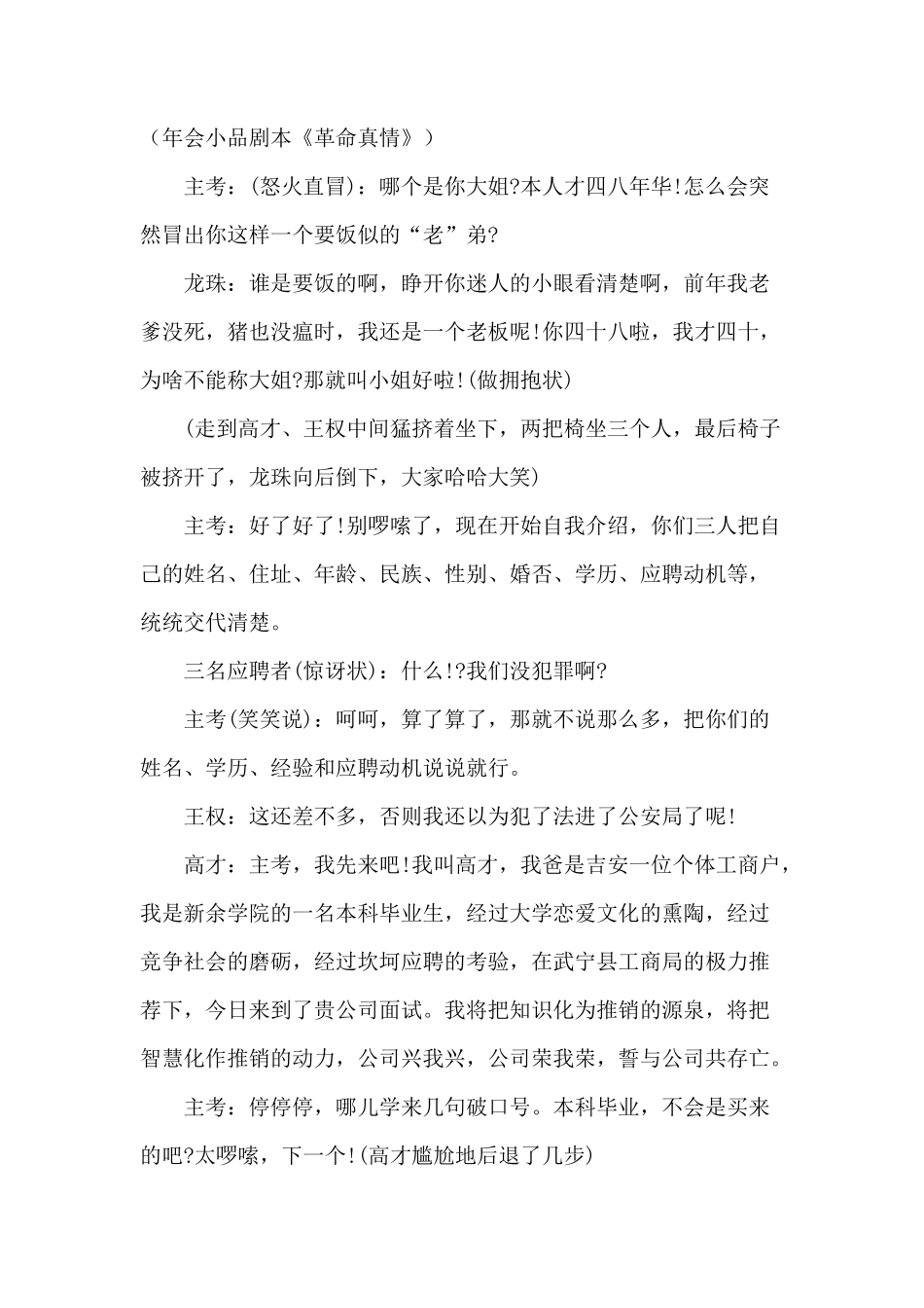 公司年会小品剧本《推销自己》_第2页