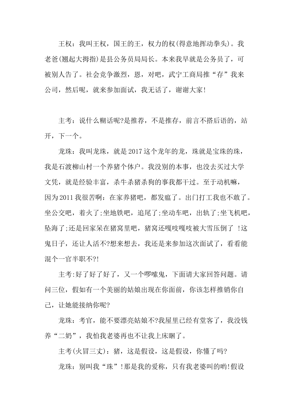 公司年会小品剧本《推销自己》_第3页