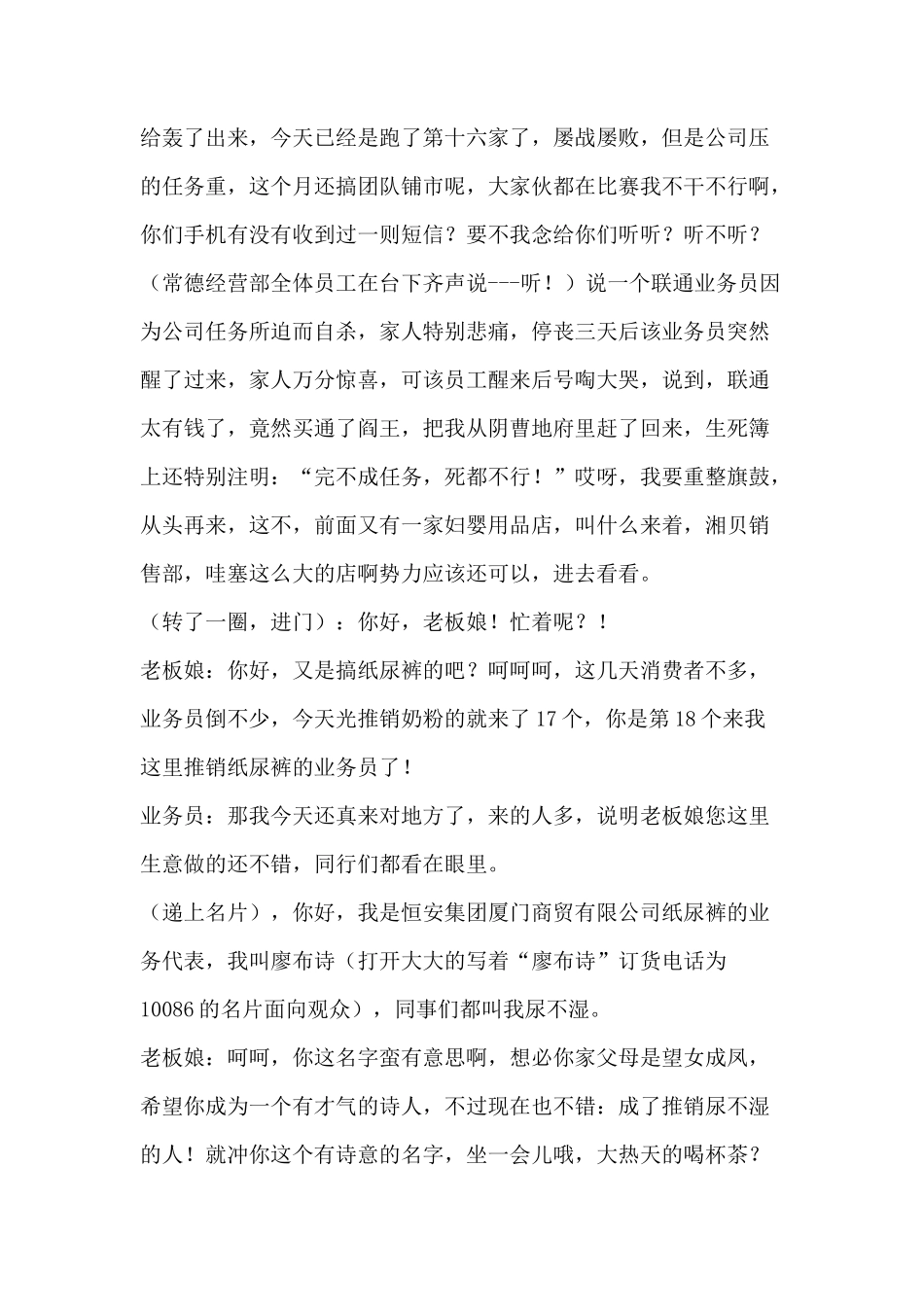 公司年会小品剧本《销售》_第2页