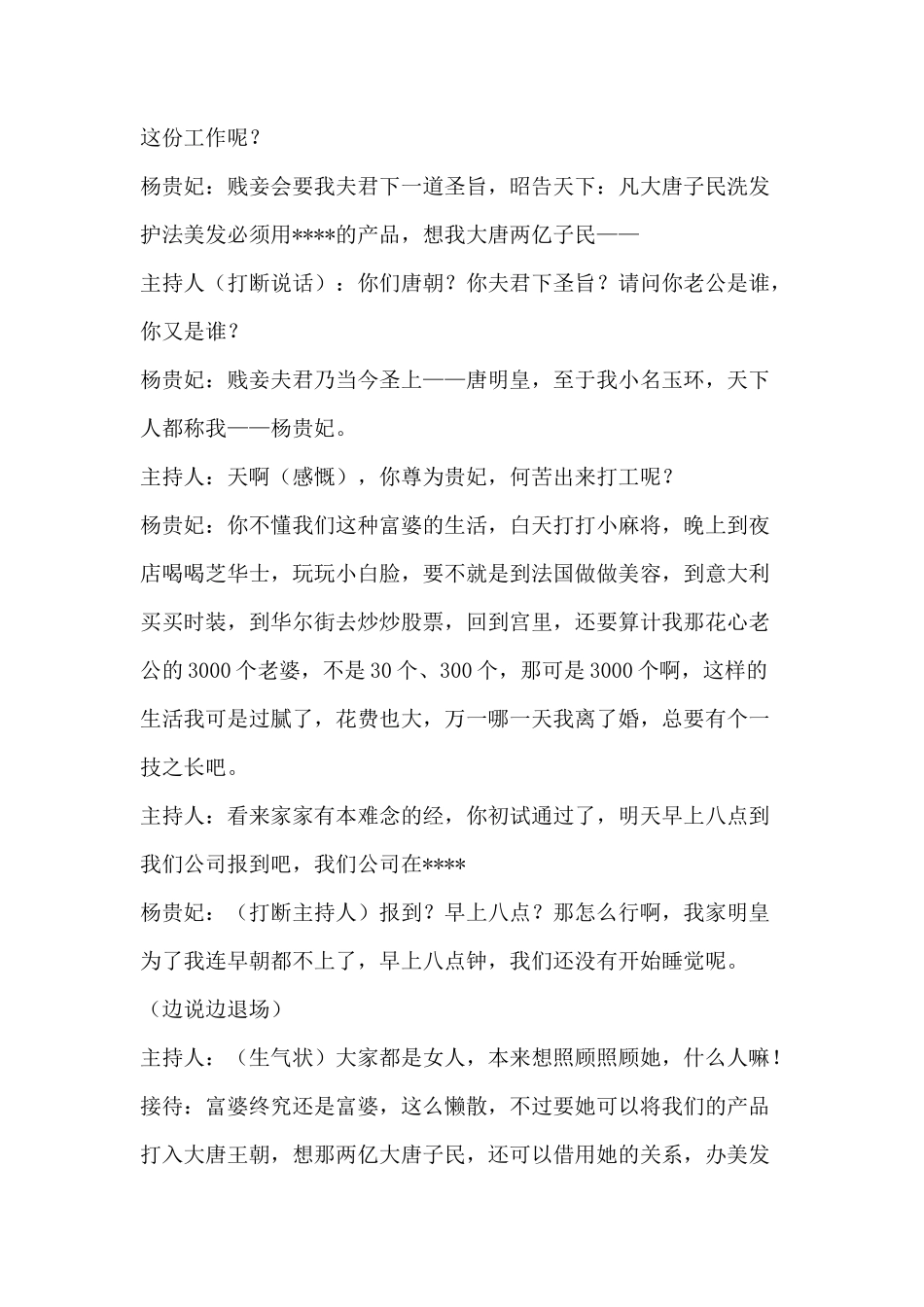 公司年会小品剧本《招聘现场》_第3页
