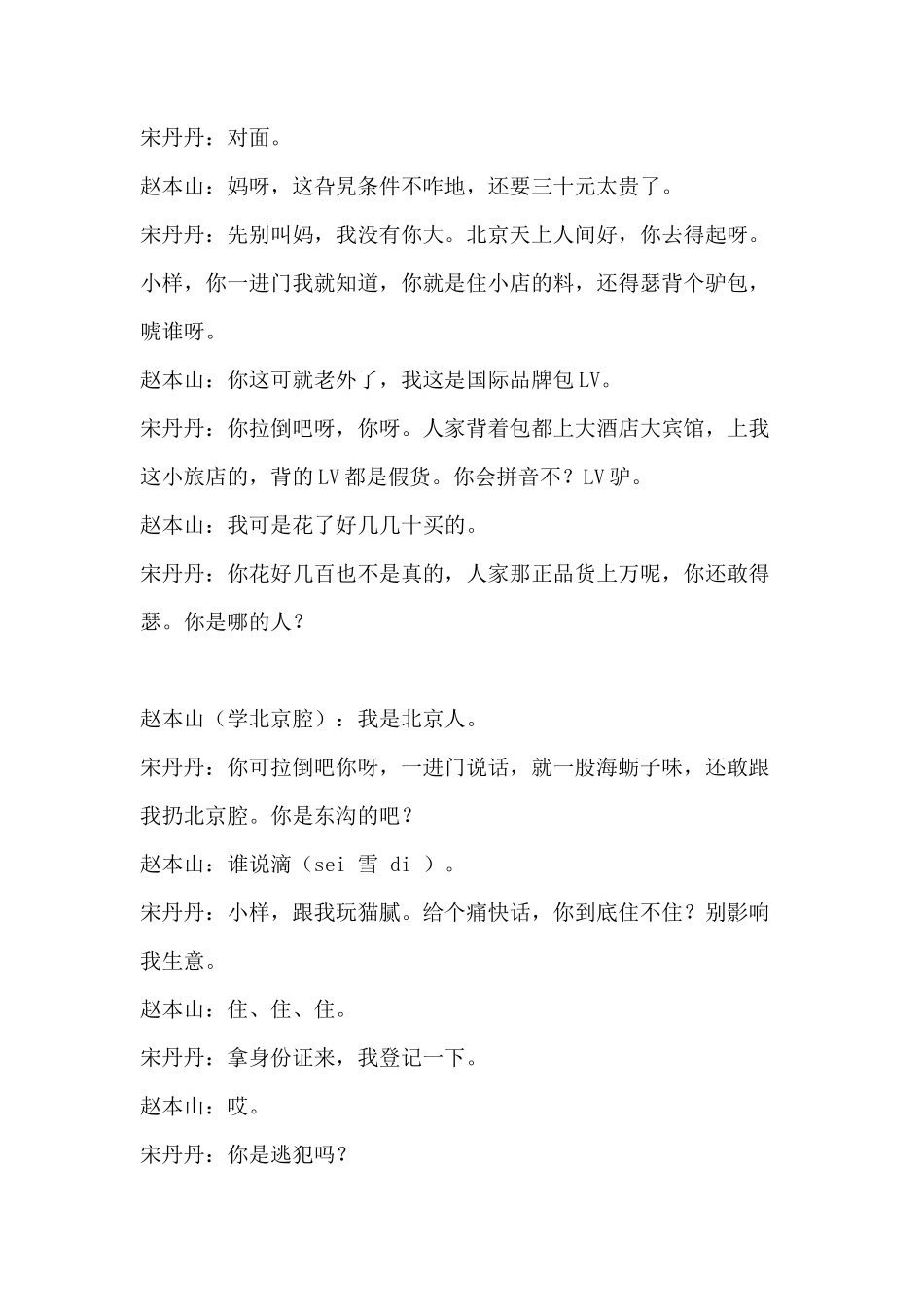 公司年会小品剧本《中标》_第2页