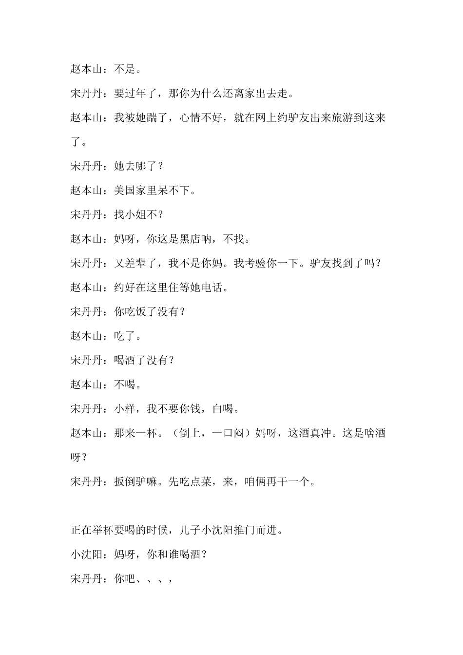 公司年会小品剧本《中标》_第3页