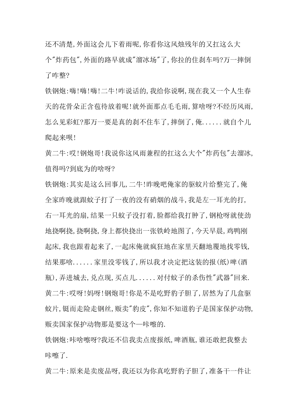 公司年会小品剧本-金融危机_第2页