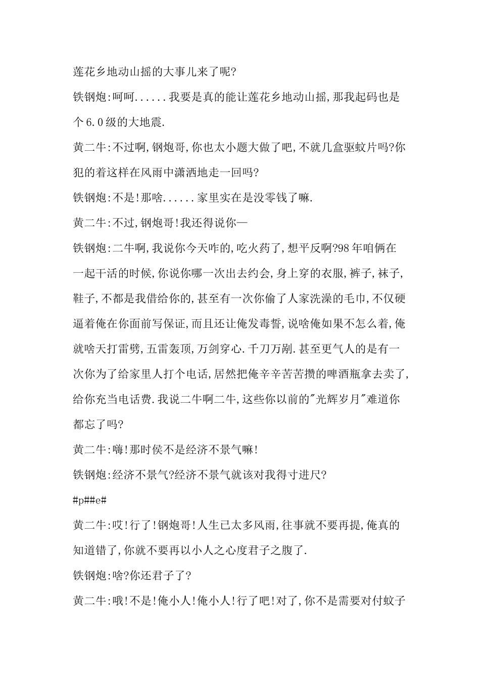 公司年会小品剧本-金融危机_第3页