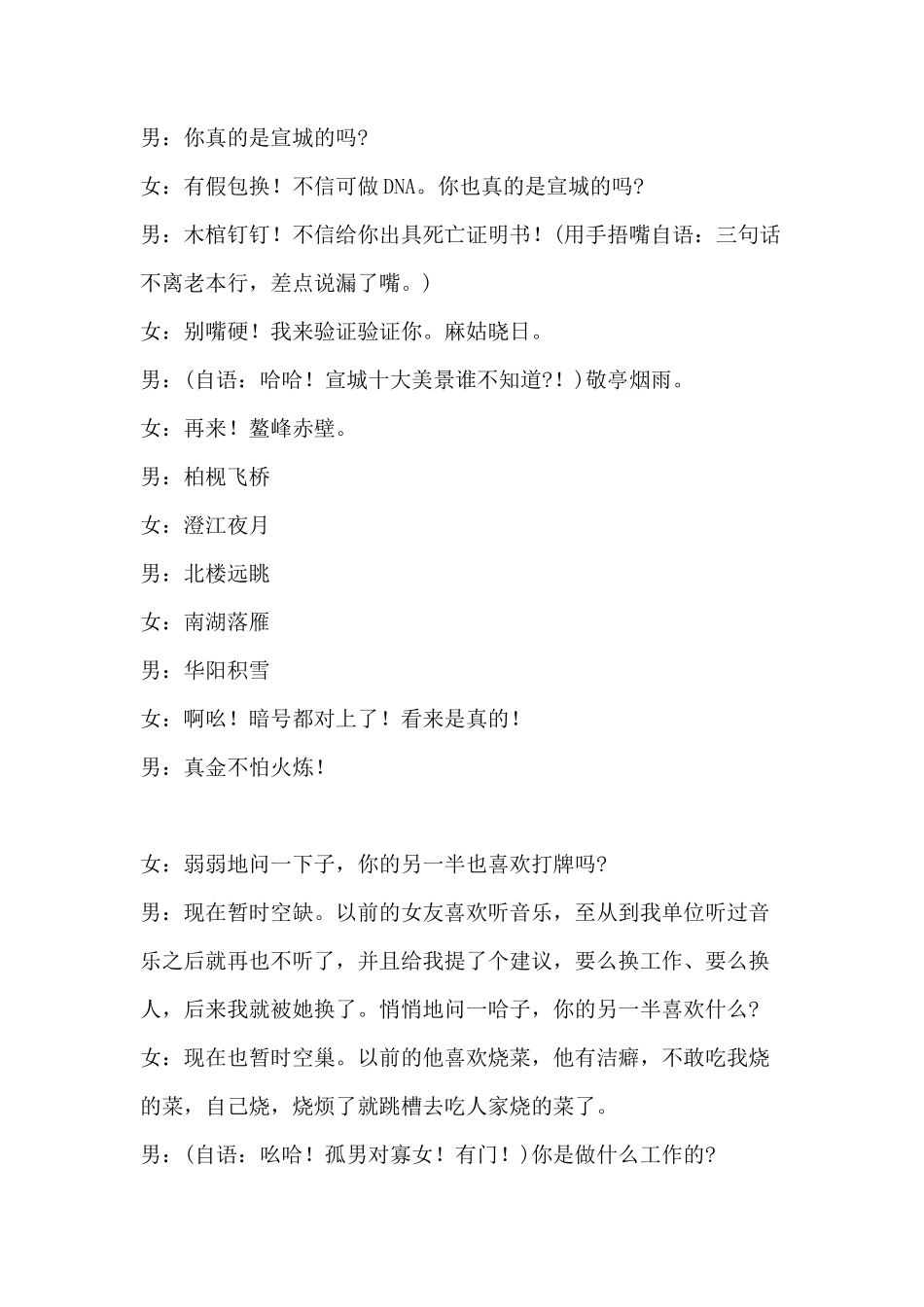 公司年会小品剧本-生死职场_第2页