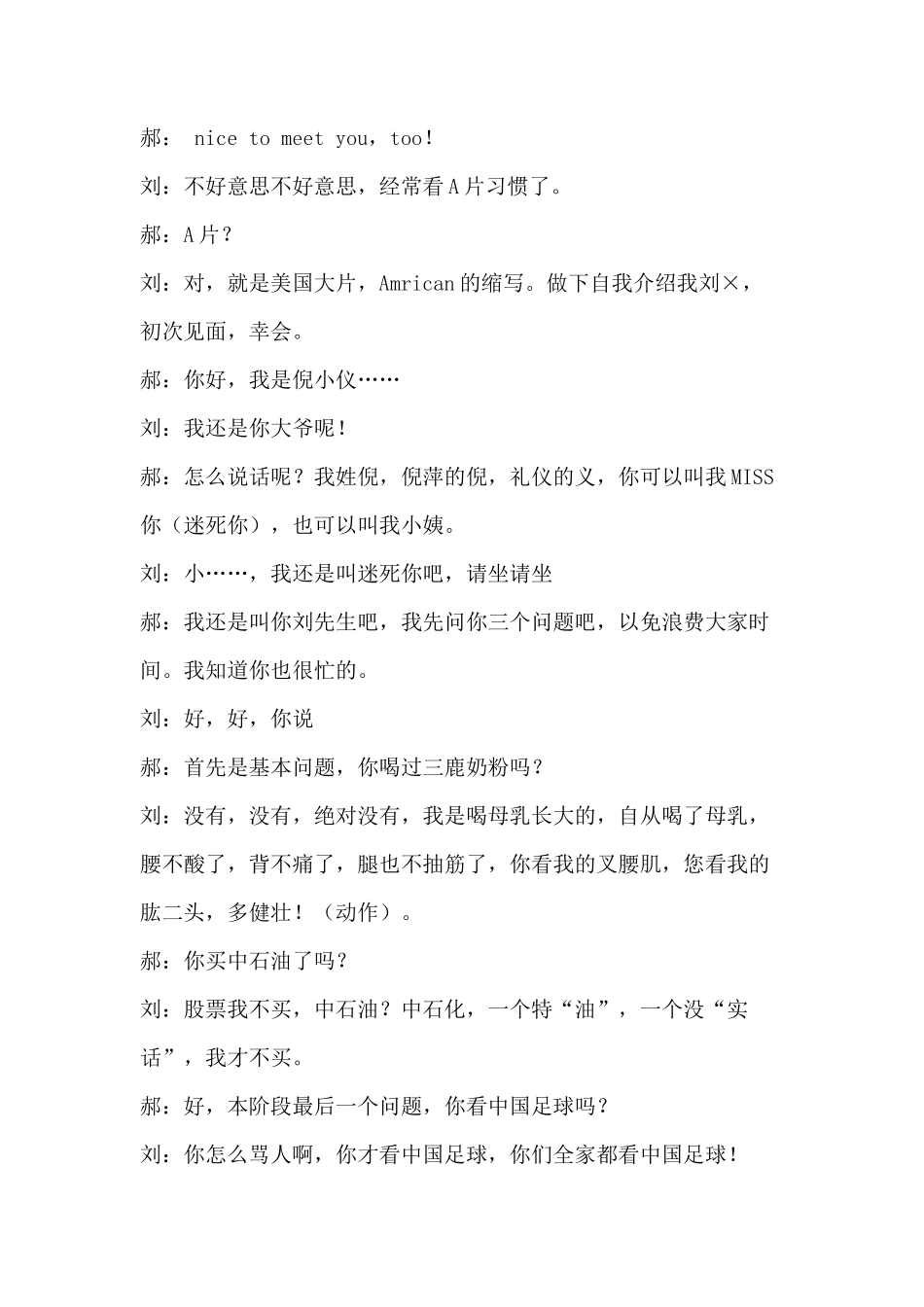 公司年会小品剧本-相亲奇遇记_第2页