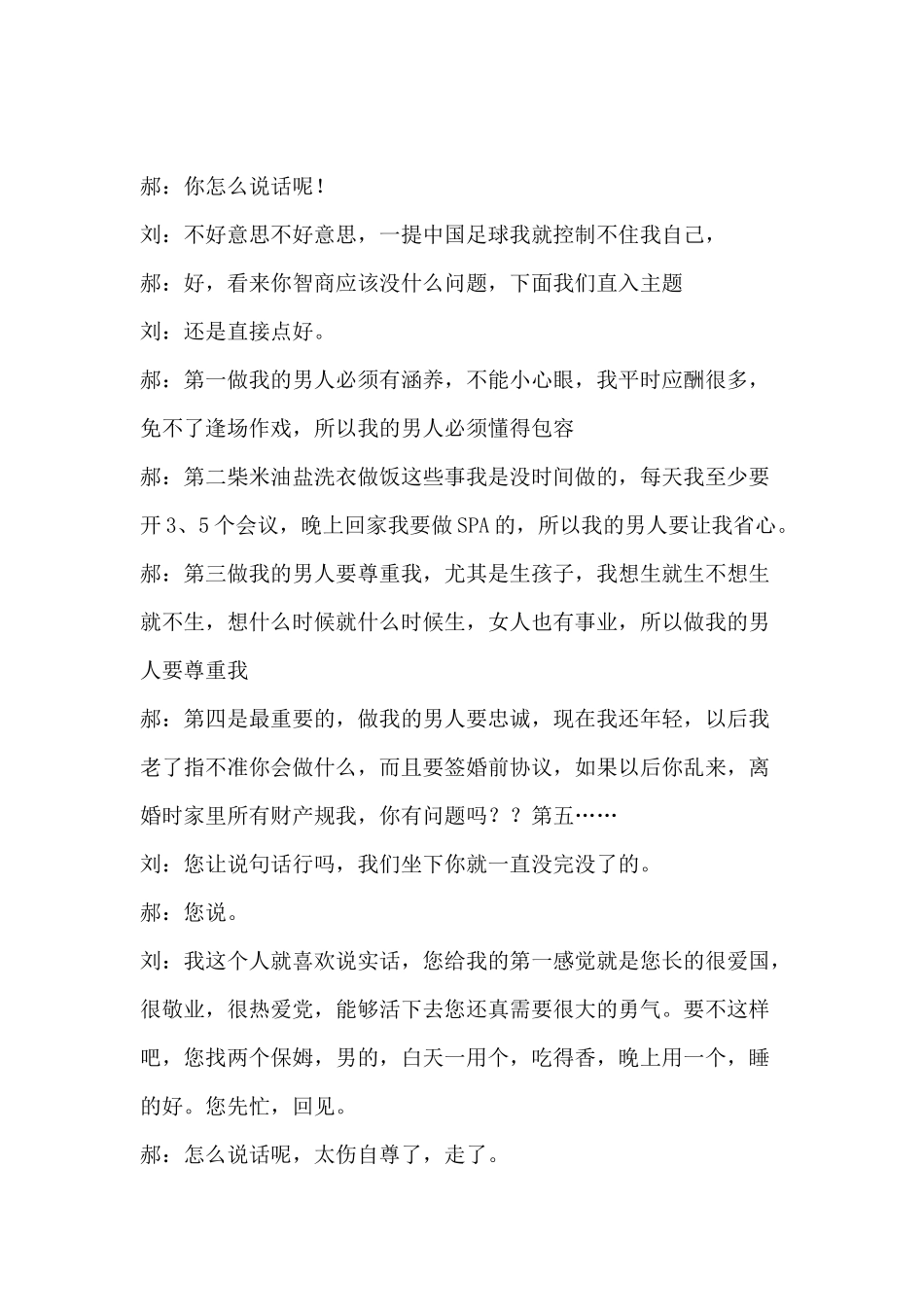 公司年会小品剧本-相亲奇遇记_第3页