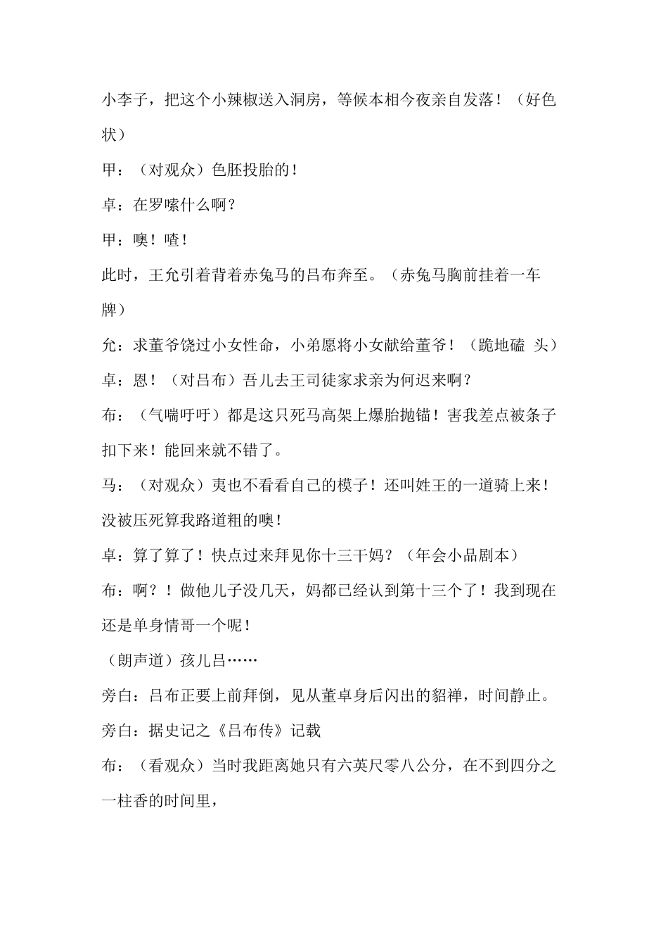 公司年会小品剧本-一个女人和三个男人的故事_第3页