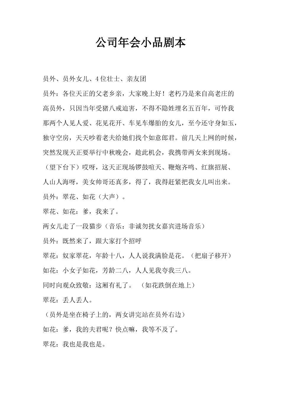 公司年会小品剧本---招亲--_第1页