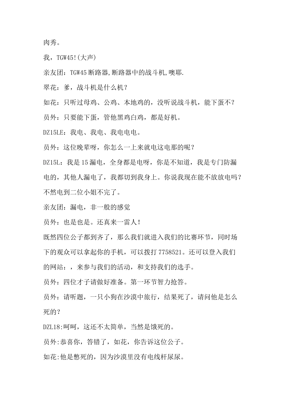 公司年会小品剧本---招亲--_第3页