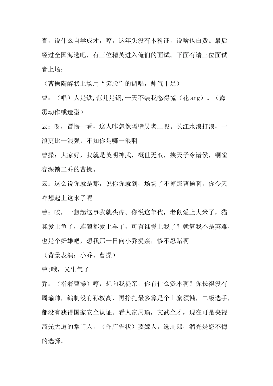 公务员年会爆笑穿越小品剧本《三强争霸之面试》_第2页
