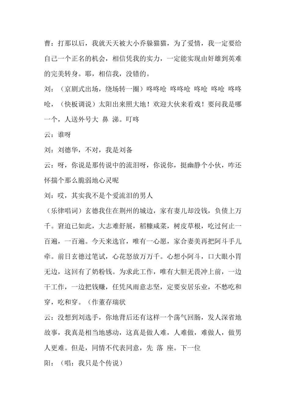 公务员年会爆笑穿越小品剧本《三强争霸之面试》_第3页