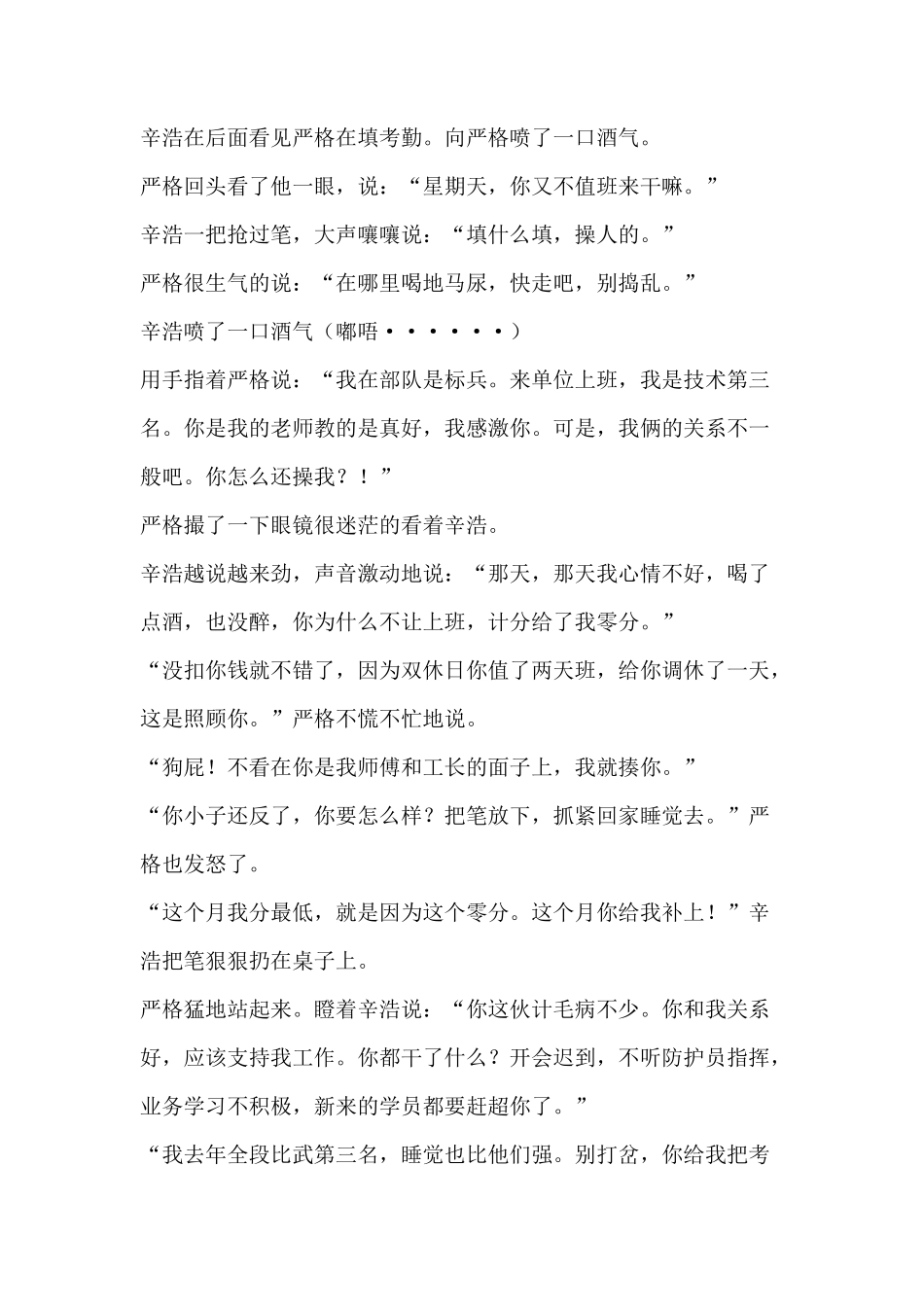 关于年会企业安全的3人小品剧本《计分》_第2页