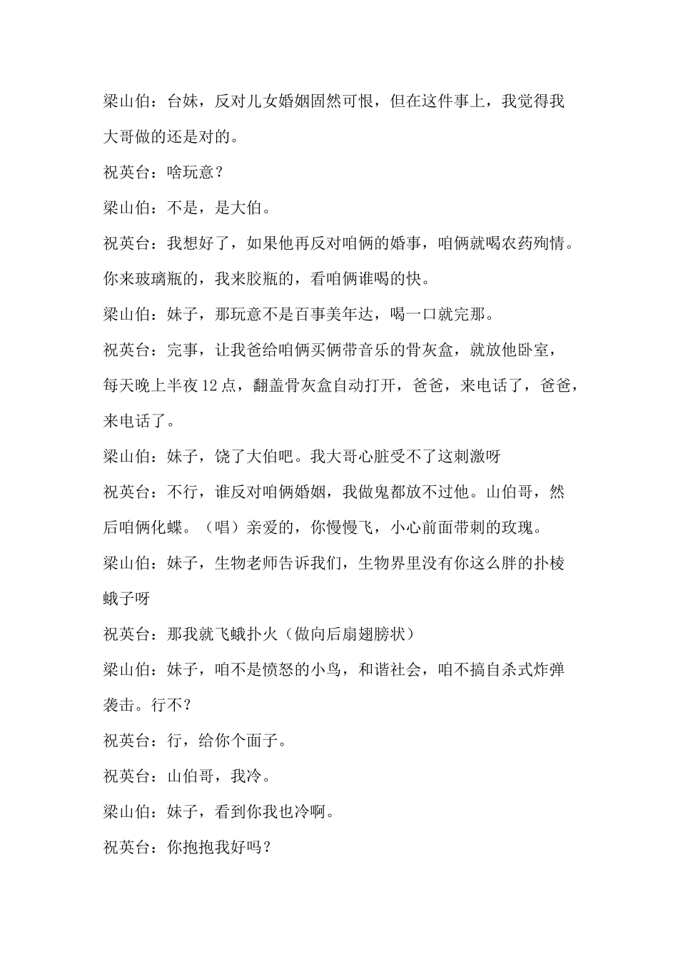 年会2人搞笑小品剧本创意节目策划-新十八里相送_第3页