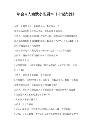 年会4人幽默小品剧本创意节目策划《非诚勿扰》