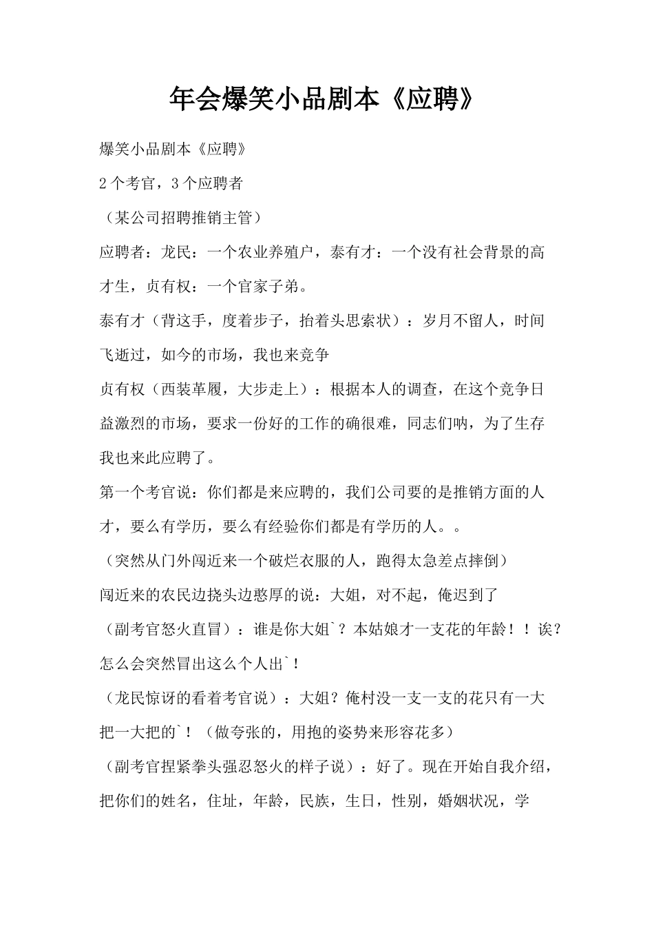 年会爆笑小品剧本创意节目策划《应聘》_第1页