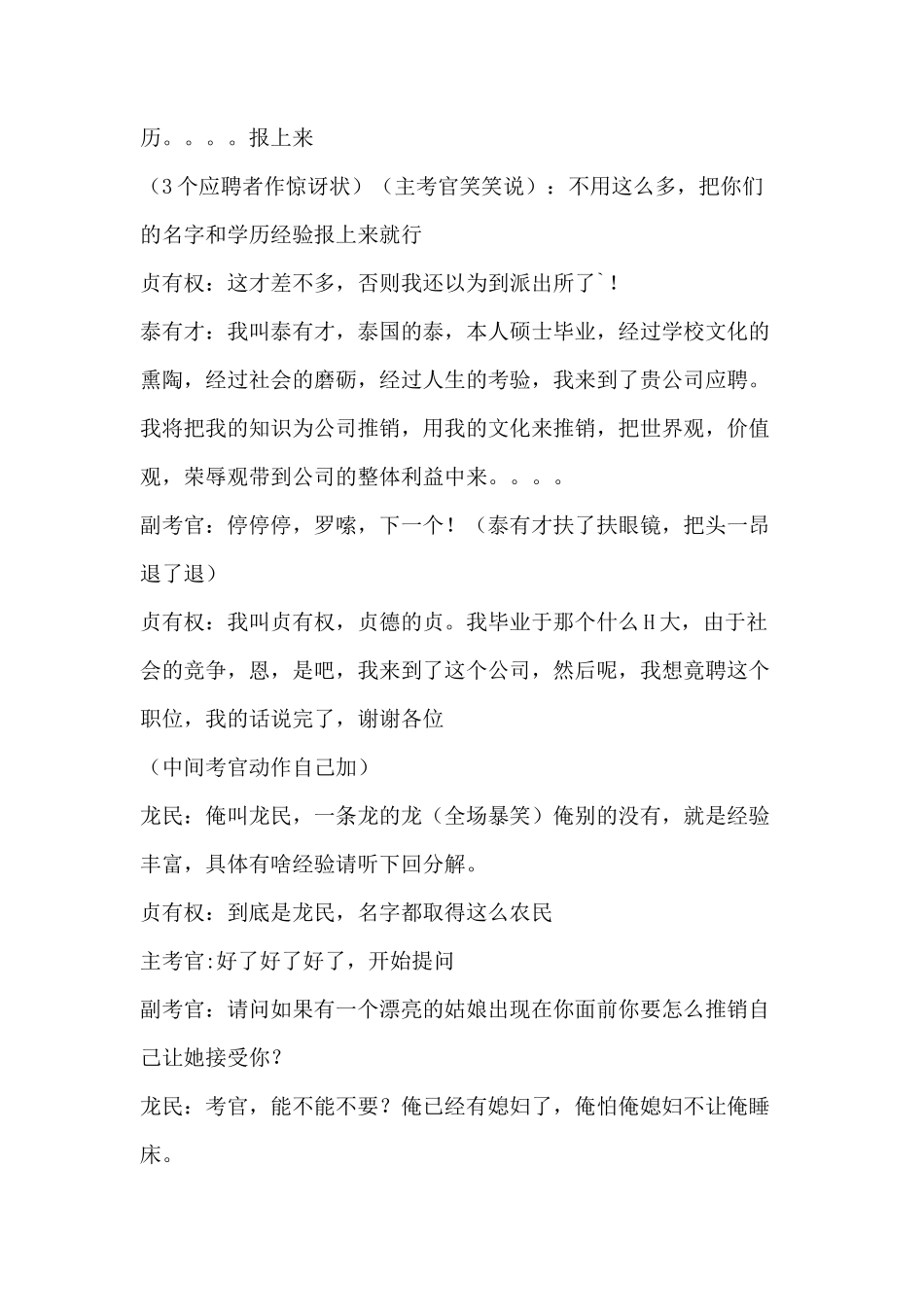 年会爆笑小品剧本创意节目策划《应聘》_第2页