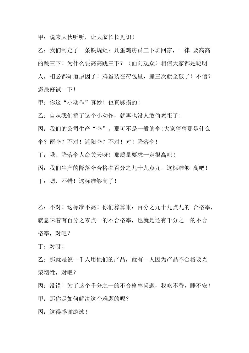 年会产品质量题材小品剧本创意节目策划;小动作_第2页