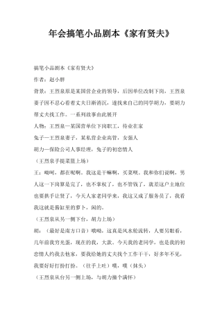 年会搞笔小品剧本创意节目策划《家有贤夫》