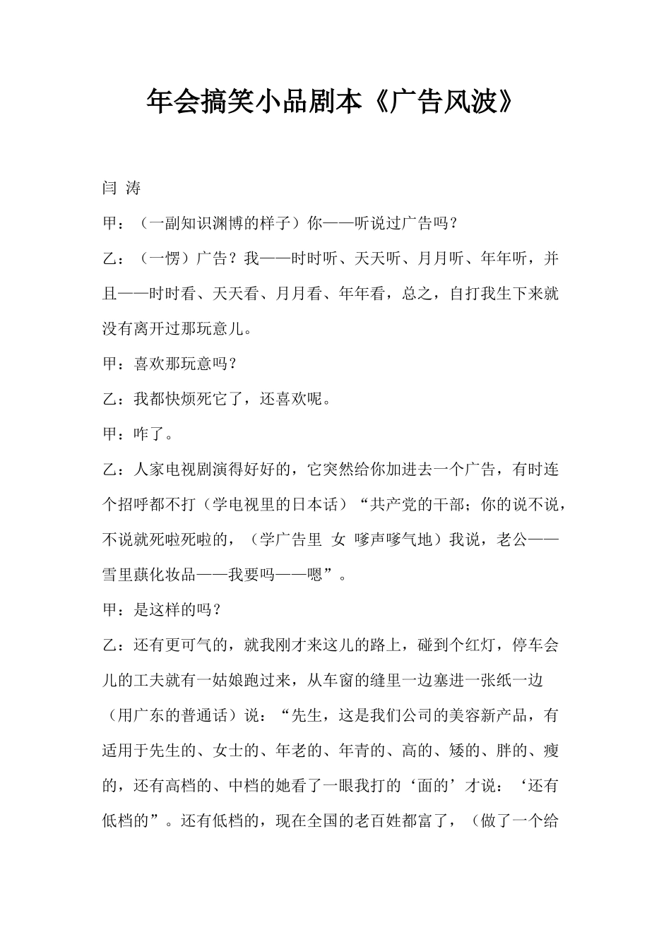 年会搞笑小品剧本创意节目策划《广告风波》_第1页
