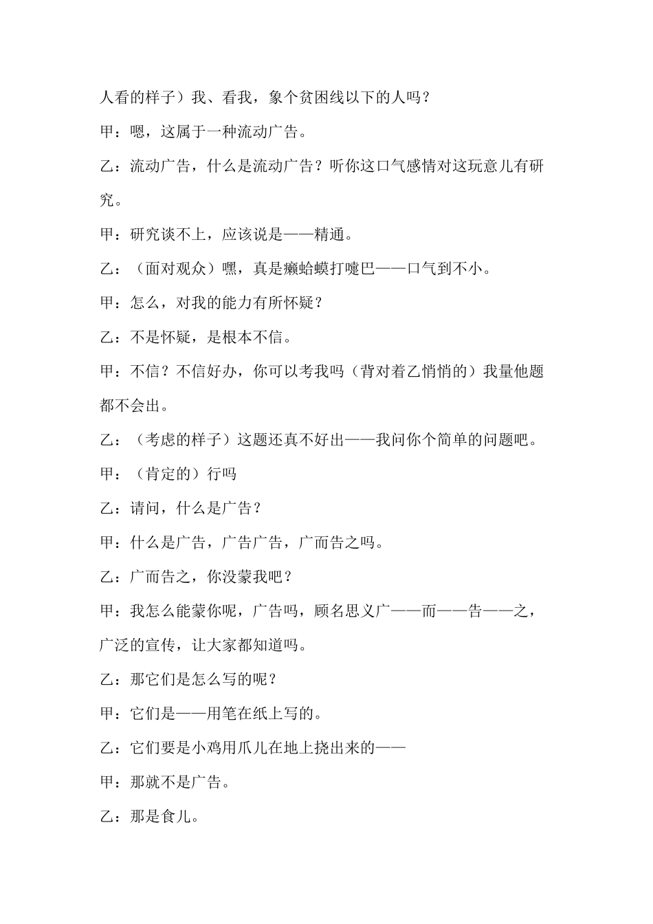 年会搞笑小品剧本创意节目策划《广告风波》_第2页