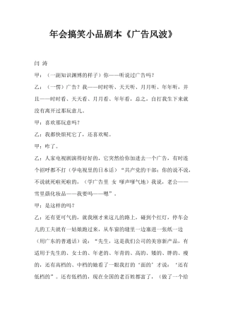 年会搞笑小品剧本创意节目策划《广告风波》