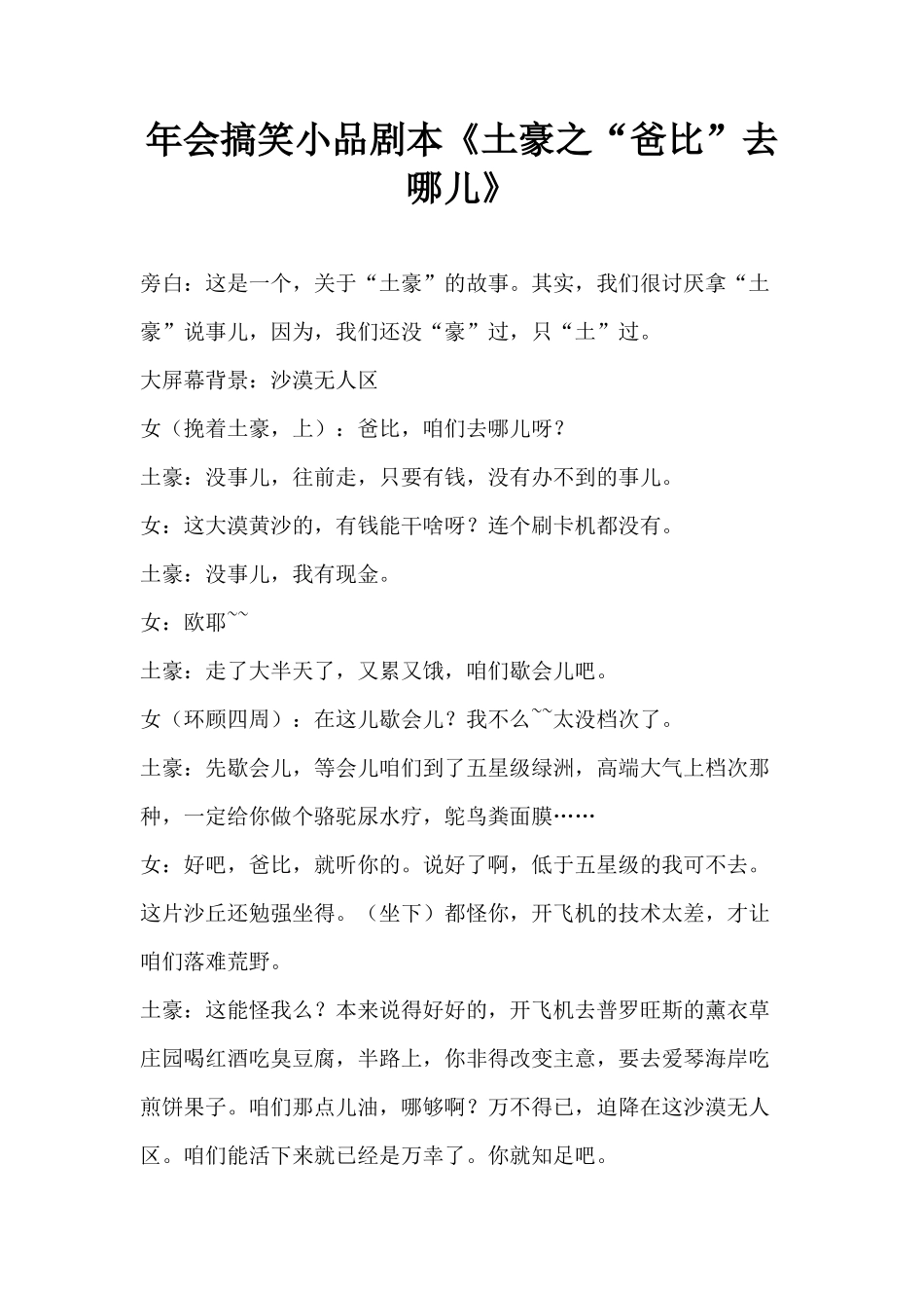 年会搞笑小品剧本创意节目策划《土豪之“爸比”去哪儿》_第1页
