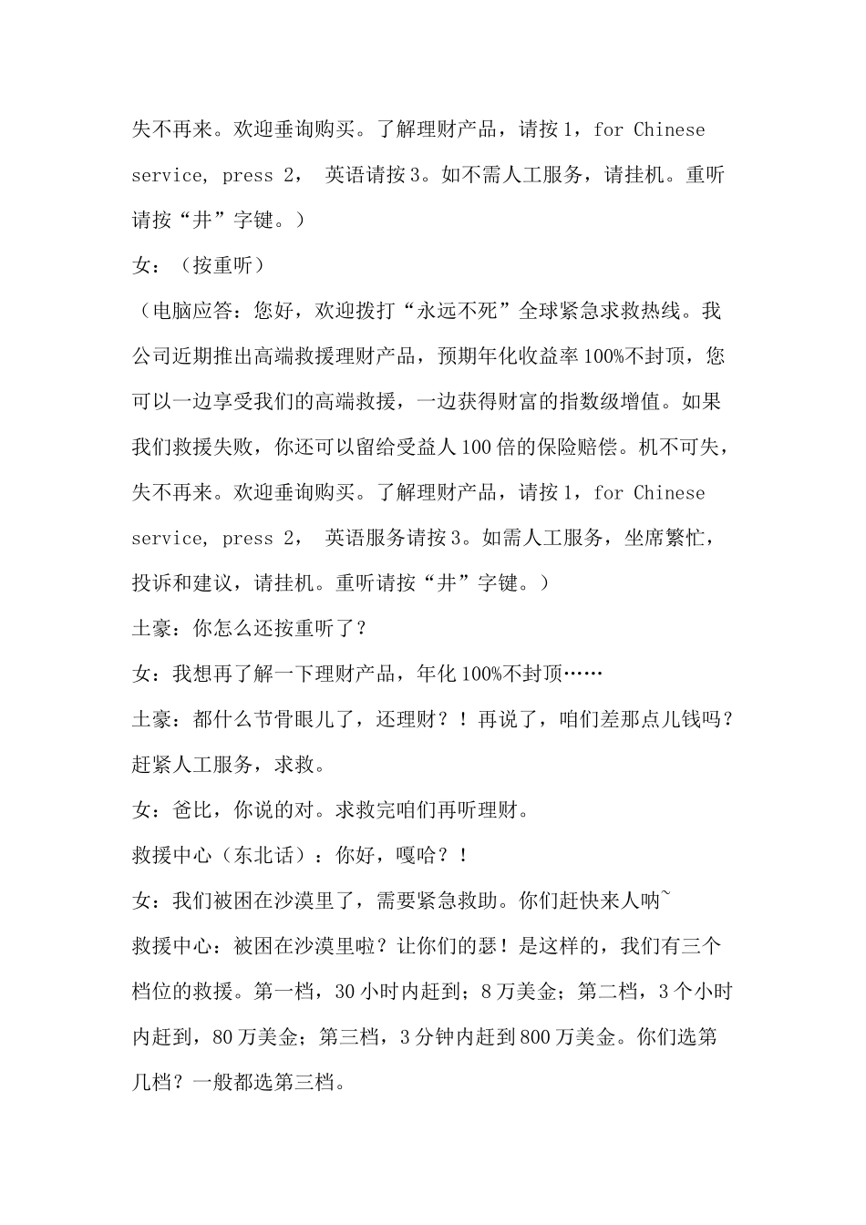 年会搞笑小品剧本创意节目策划《土豪之“爸比”去哪儿》_第3页