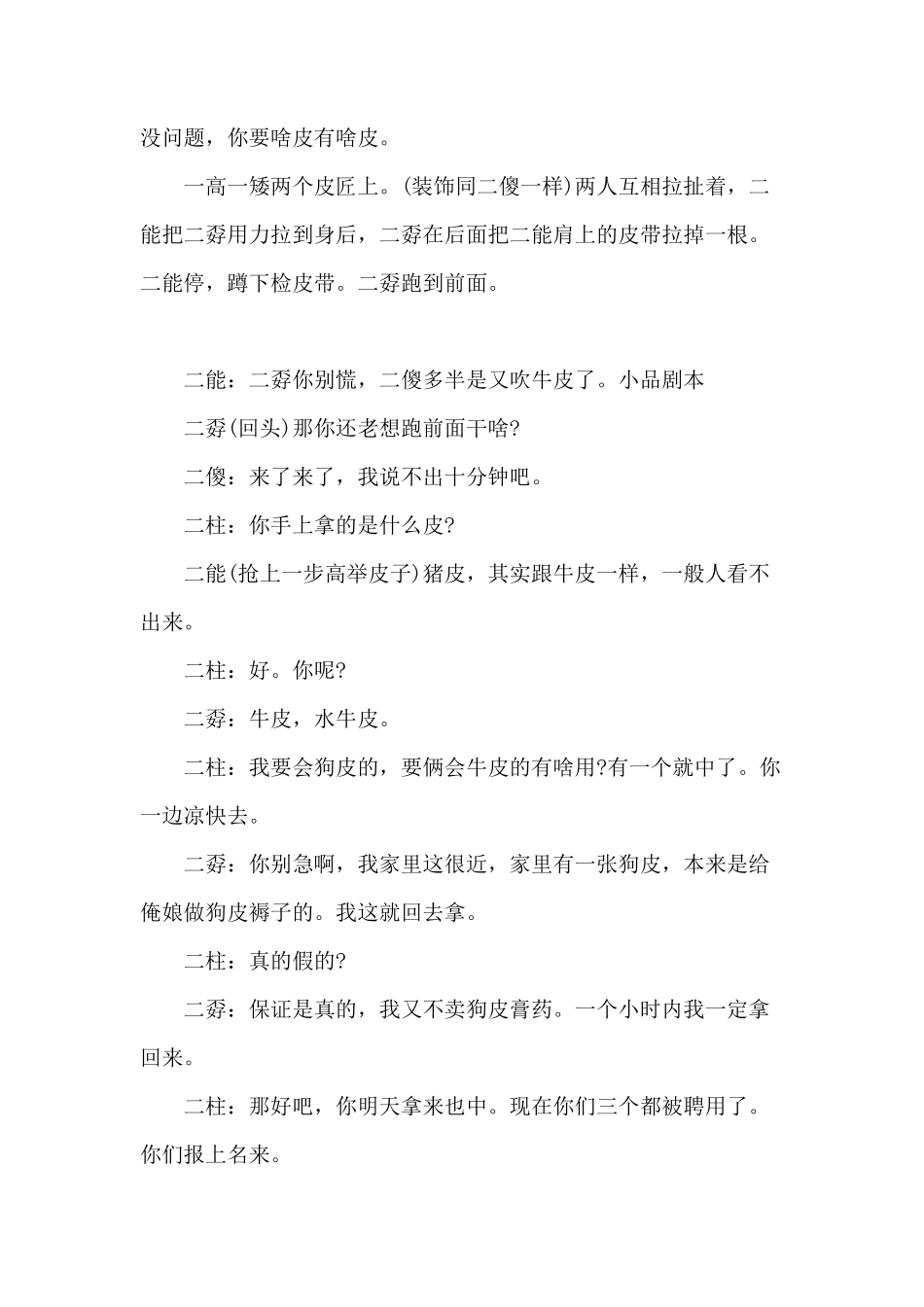 年会搞笑小品剧本创意节目策划《招聘广告》_第3页