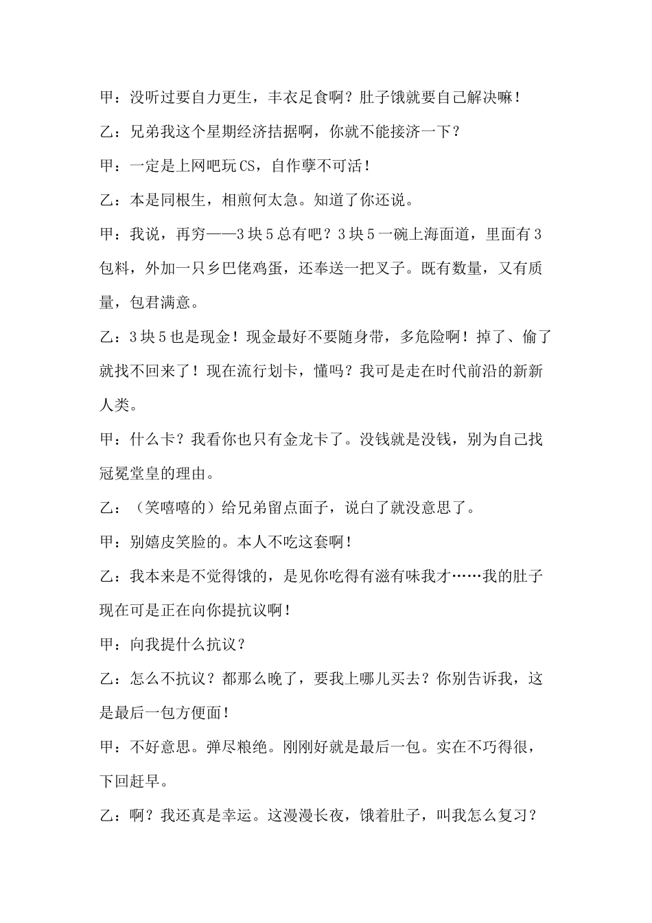 年会滑稽小品剧本《方便面》_第2页