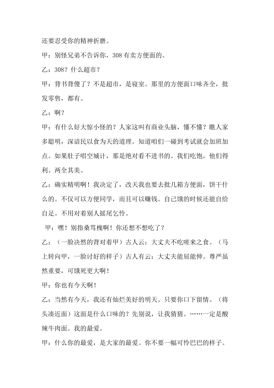 年会滑稽小品剧本《方便面》_第3页