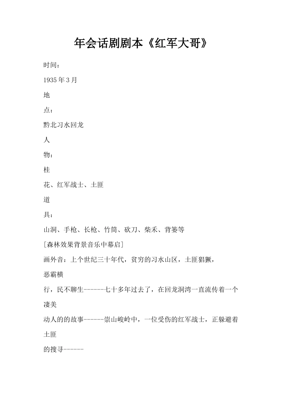 年会话剧剧本《红军大哥》_第1页