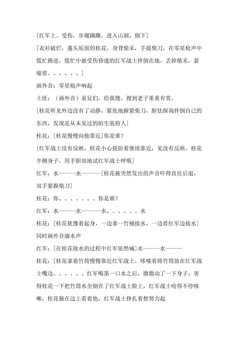 年会话剧剧本《红军大哥》_第2页