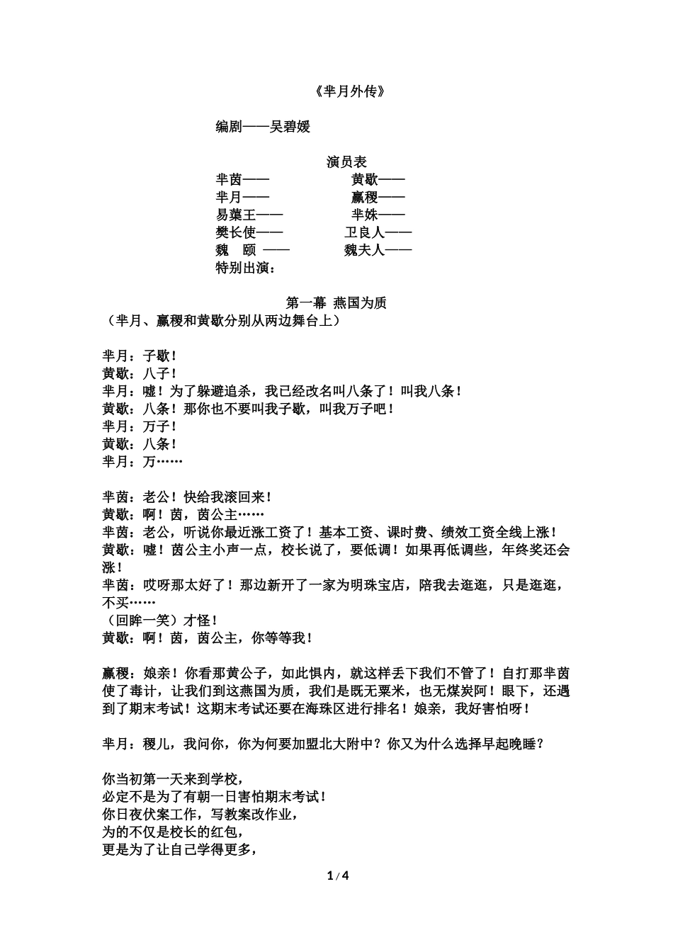 年会话剧剧本《芈月外传》_第1页