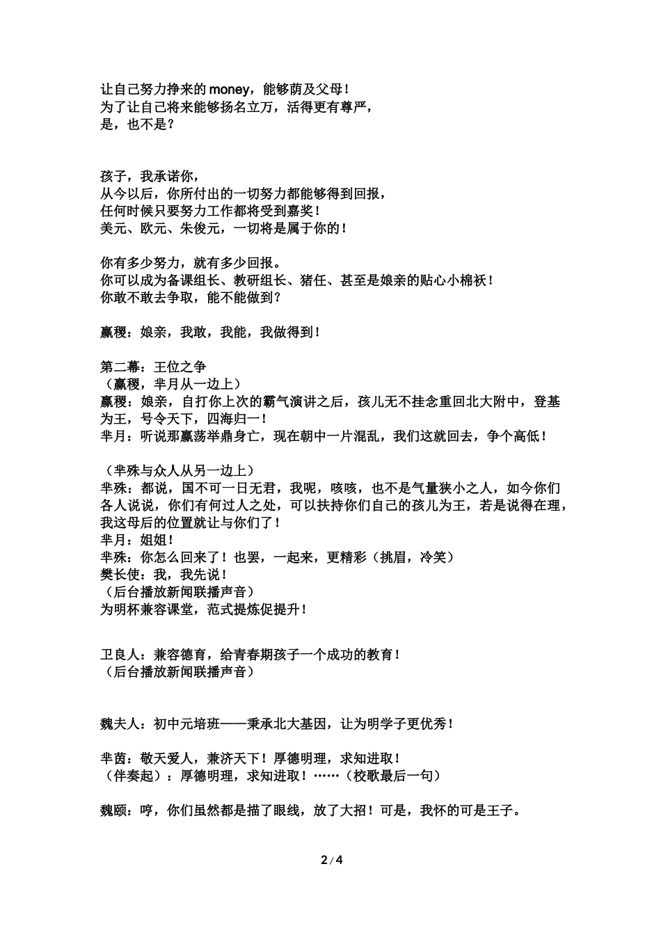 年会话剧剧本《芈月外传》_第2页