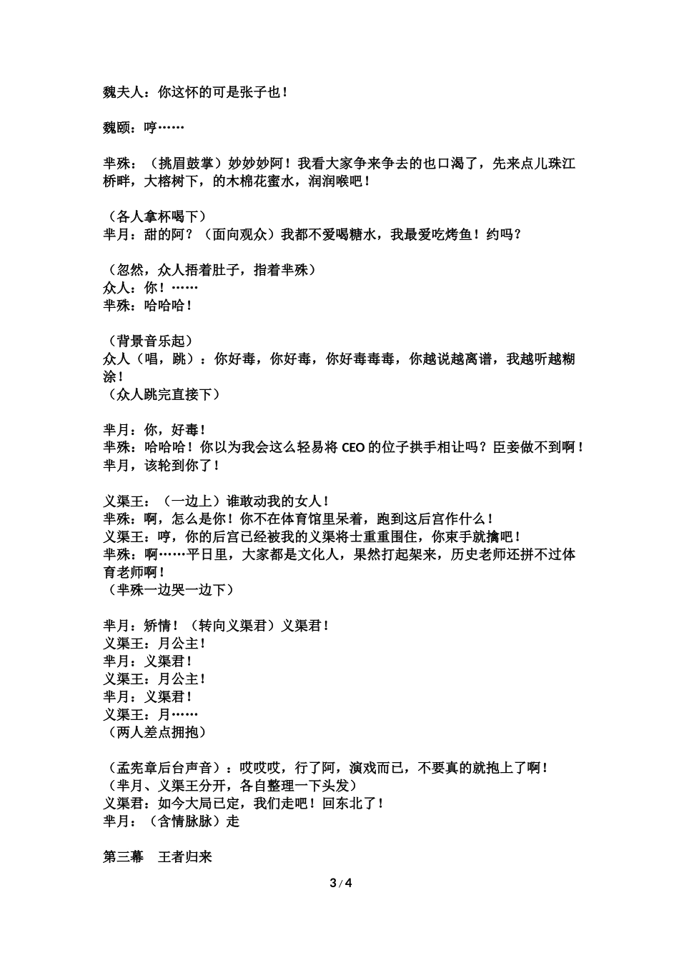 年会话剧剧本《芈月外传》_第3页