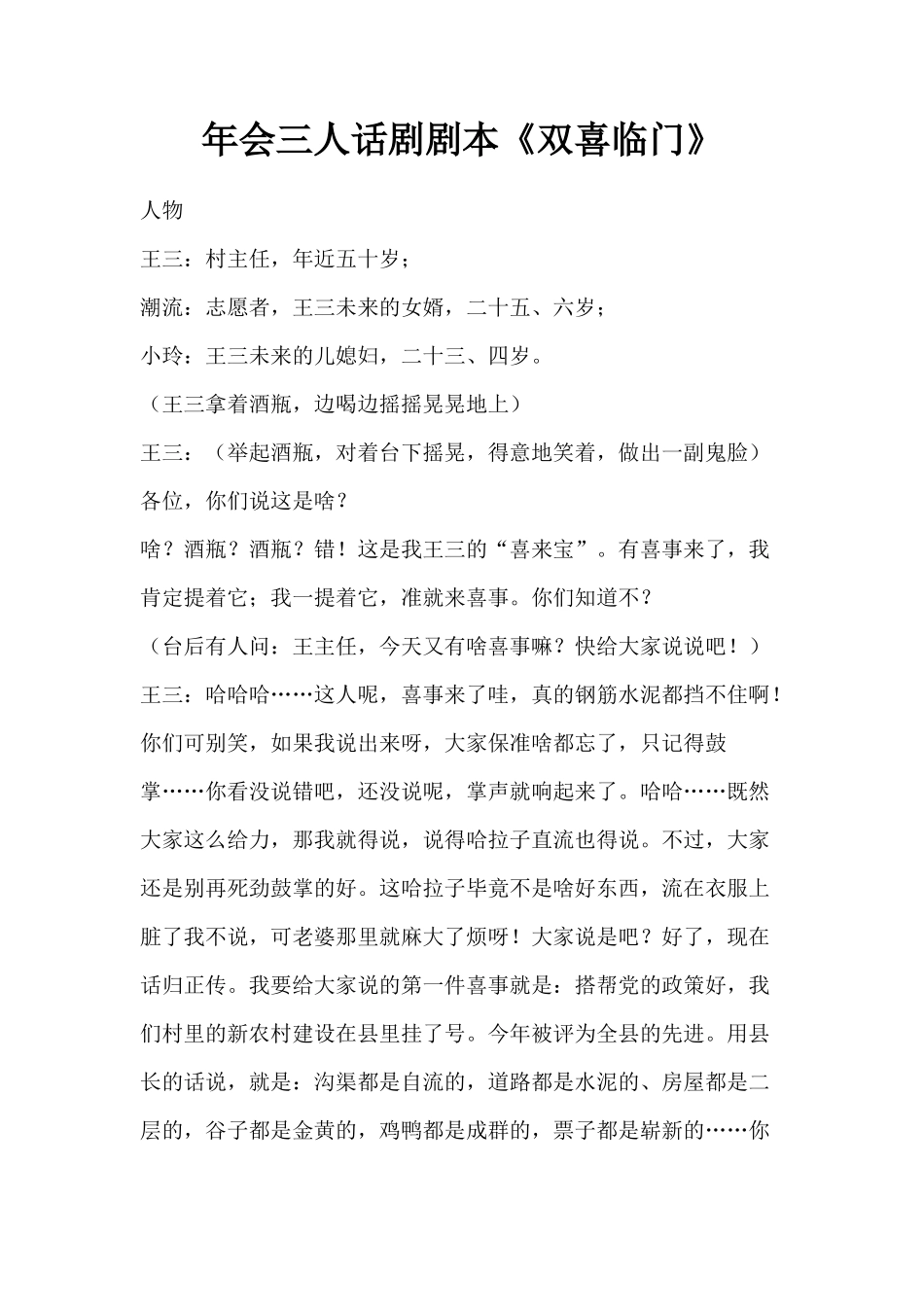 年会三人话剧剧本《双喜临门》_第1页