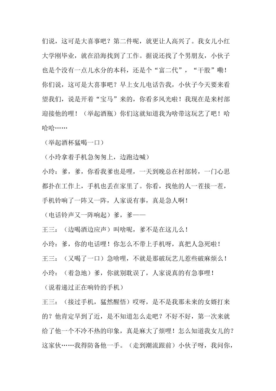 年会三人话剧剧本《双喜临门》_第2页