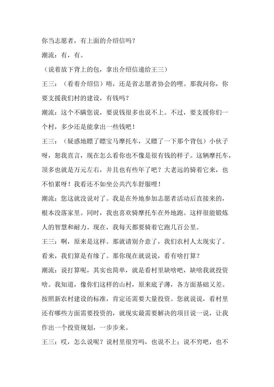 年会三人话剧剧本《双喜临门》_第3页