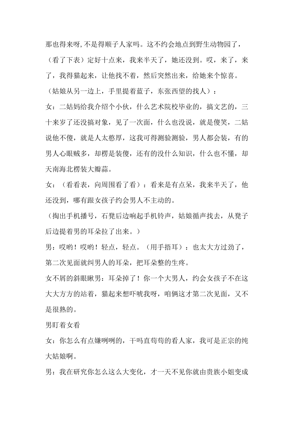 年会小品剧本;看猴的姑娘_第2页