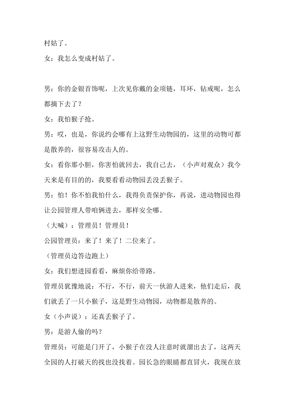 年会小品剧本;看猴的姑娘_第3页