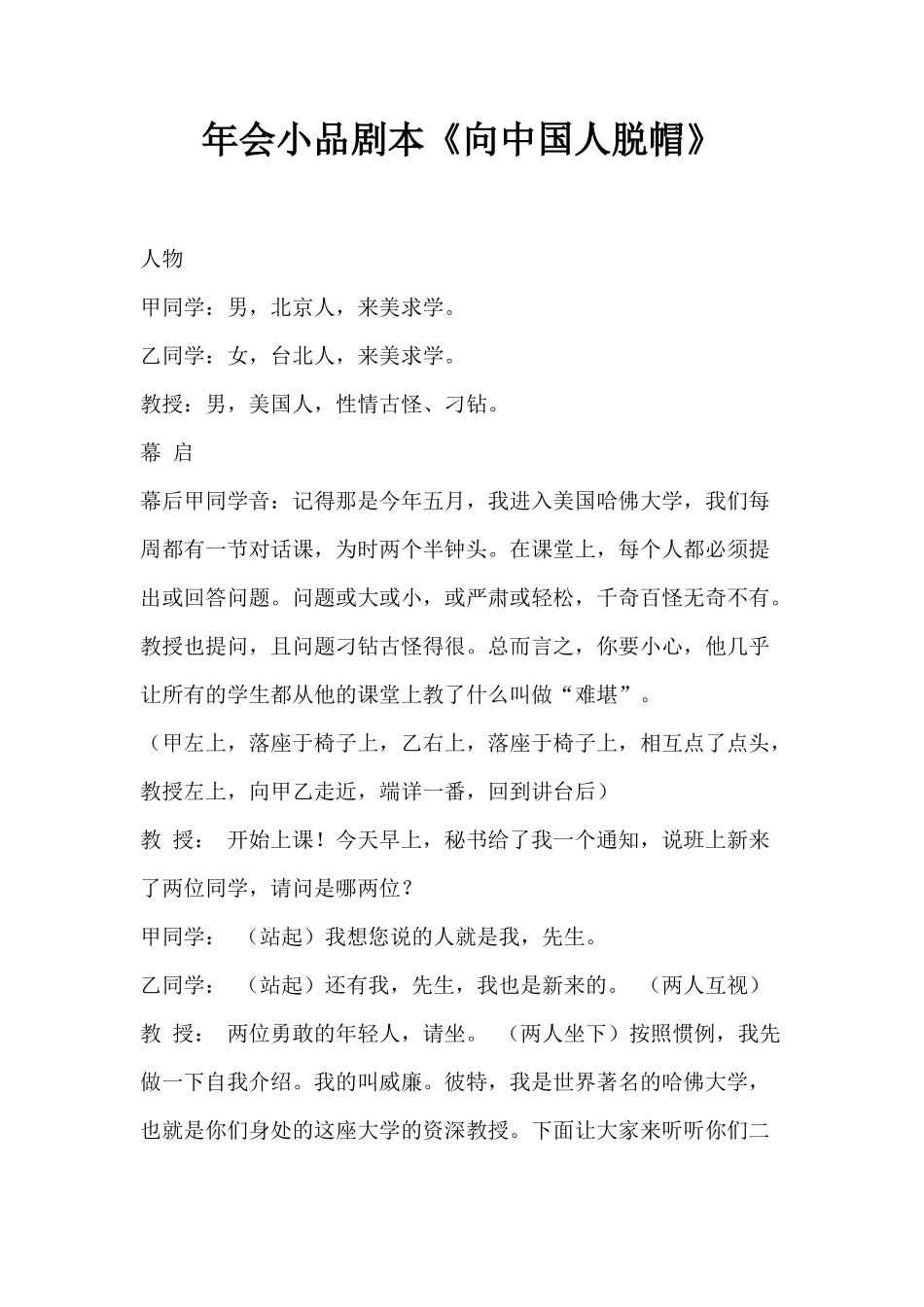 年会小品剧本《向中国人脱帽》_第1页