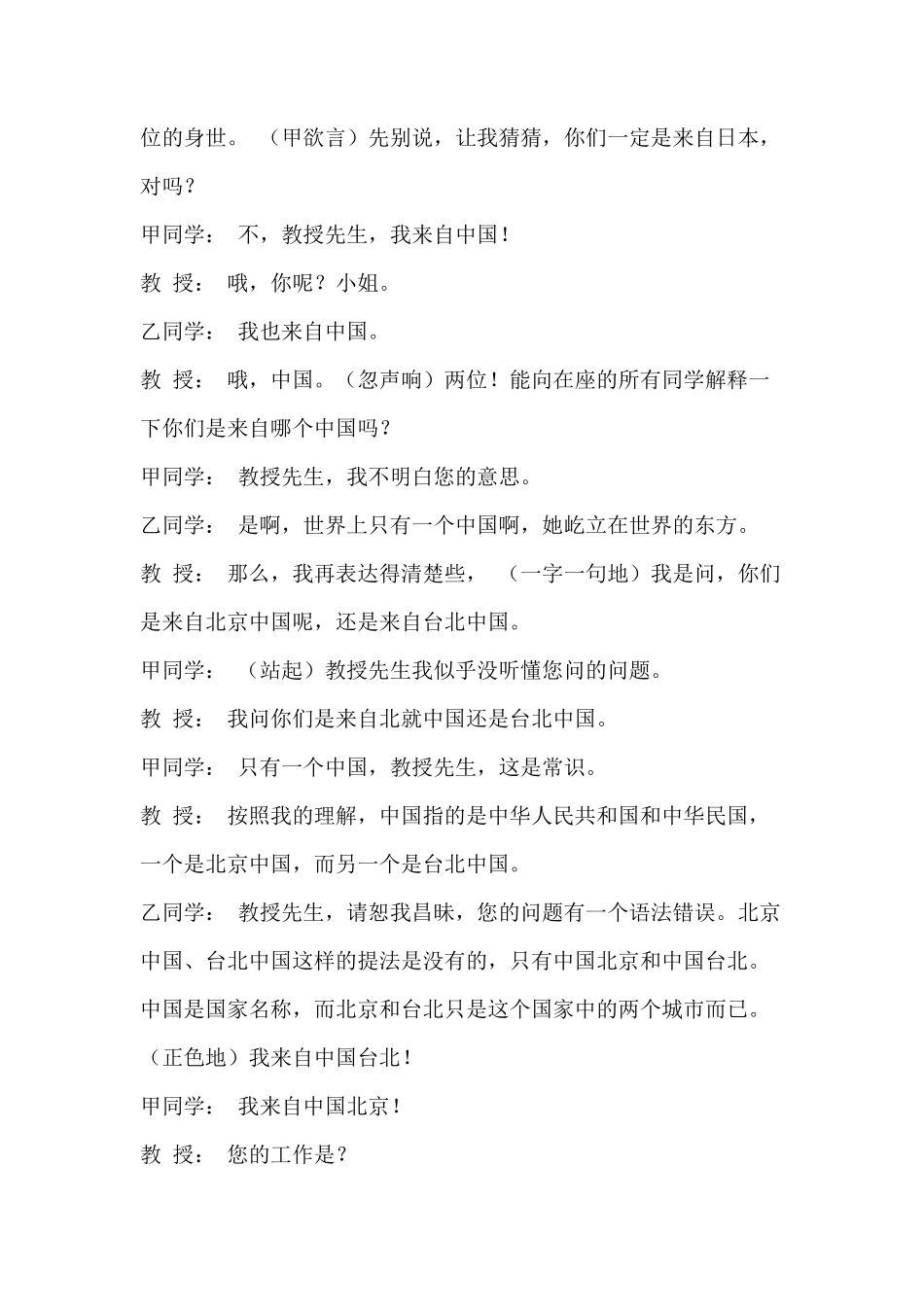 年会小品剧本《向中国人脱帽》_第2页