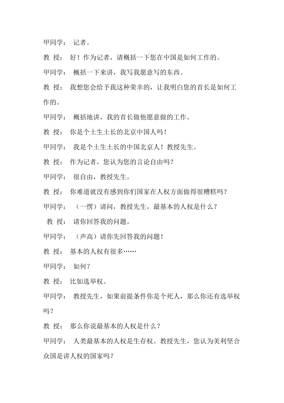 年会小品剧本《向中国人脱帽》_第3页