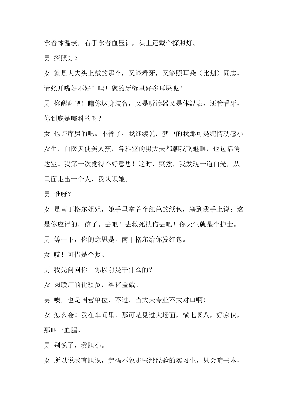 年会小品剧本《小小医院》_第2页